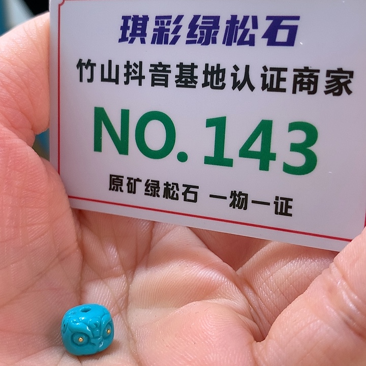 绿松石珠宝奇石未镶嵌