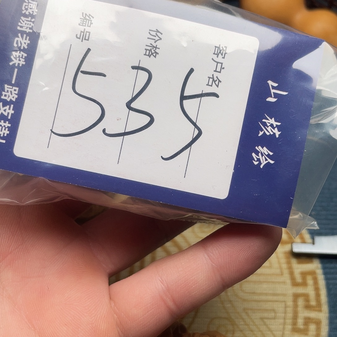 *****文玩核桃闪电购535