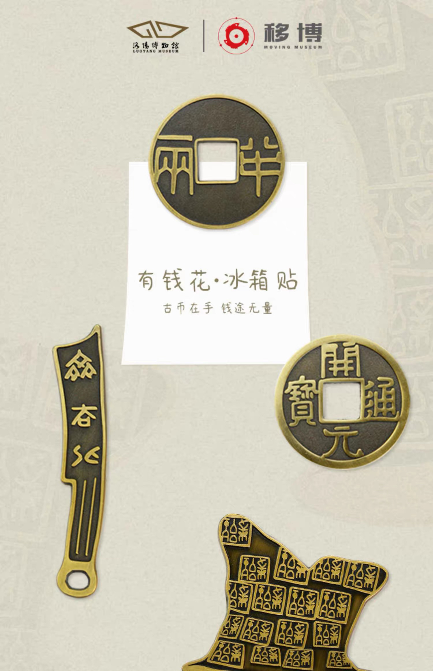 移博*洛阳博物馆 有钱花冰箱贴文创古文化磁吸