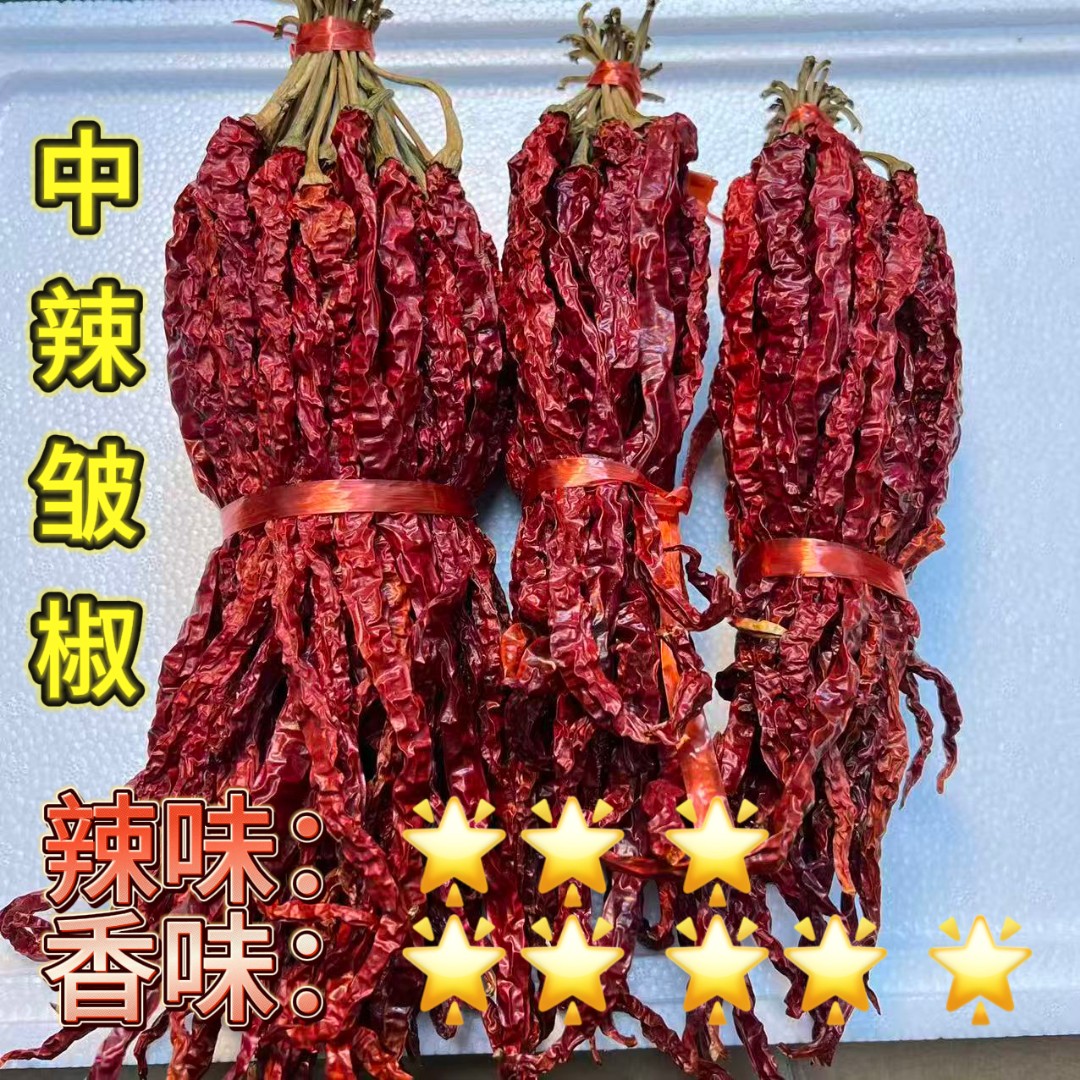 【2025新辣椒皱皮】贵州毕节特产大方皱椒【中辣特香】肉多籽少干辣椒