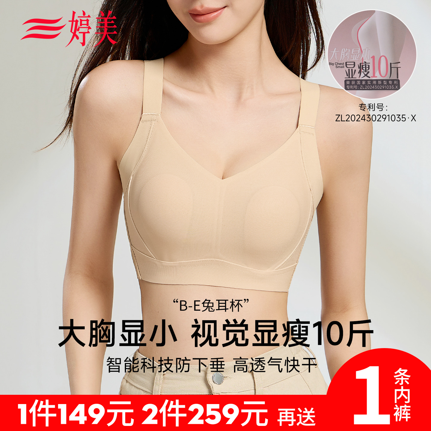 婷美【塑拉魔术师】超薄透气兔耳杯无痕大胸显小提拉聚拢防下垂文胸