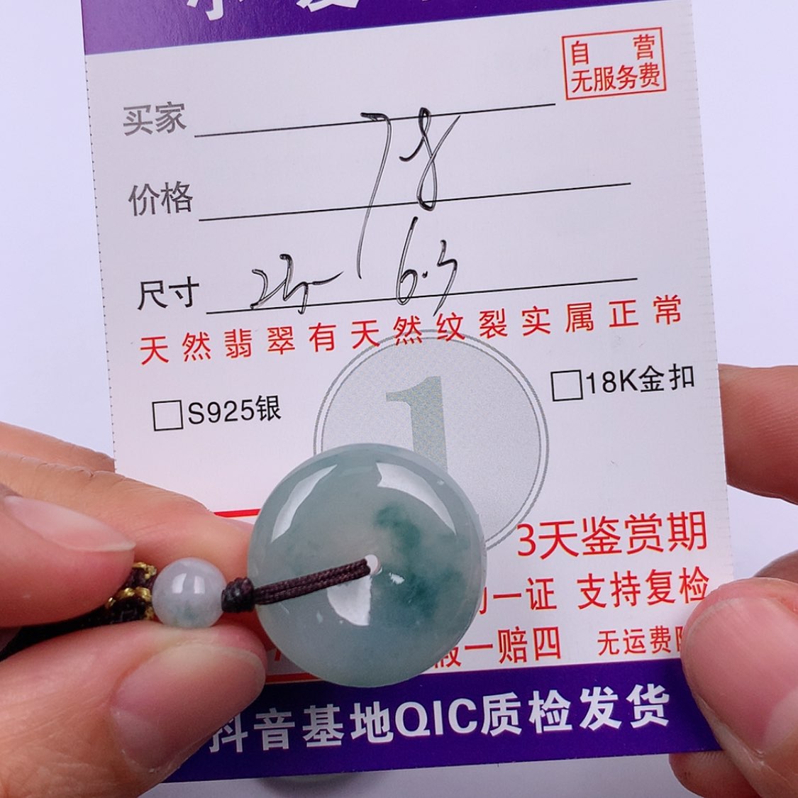 【闪购商品】翡翠挂件未镶嵌挂件