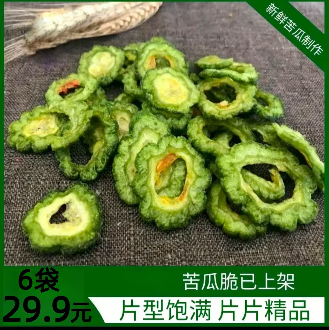 【半价抢6袋】苦瓜脆脱水蔬菜干即食解馋充饥健康追剧小吃蔬果脆片