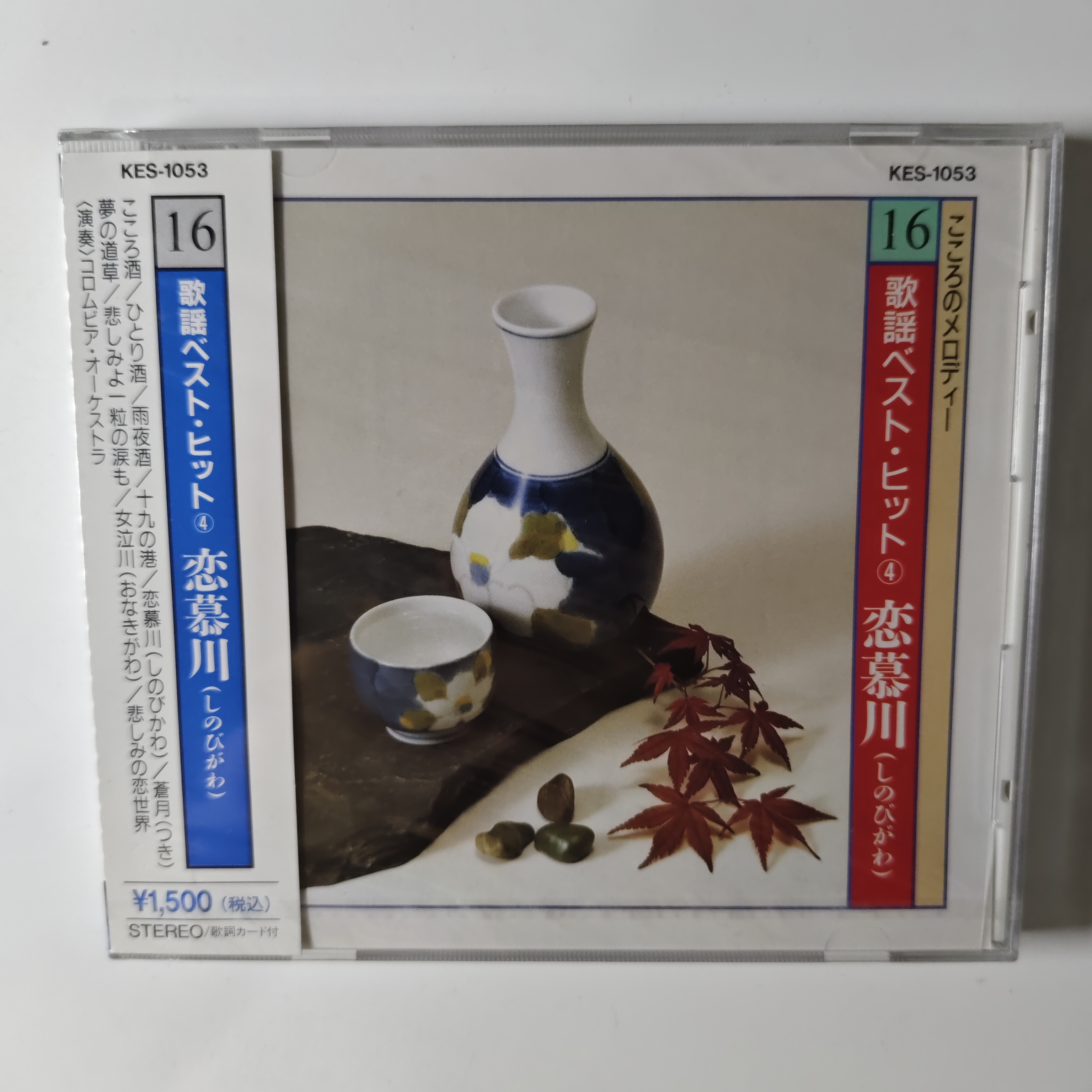 20【日版】未拆 歌謡ベスト・ヒット 恋慕川 CD