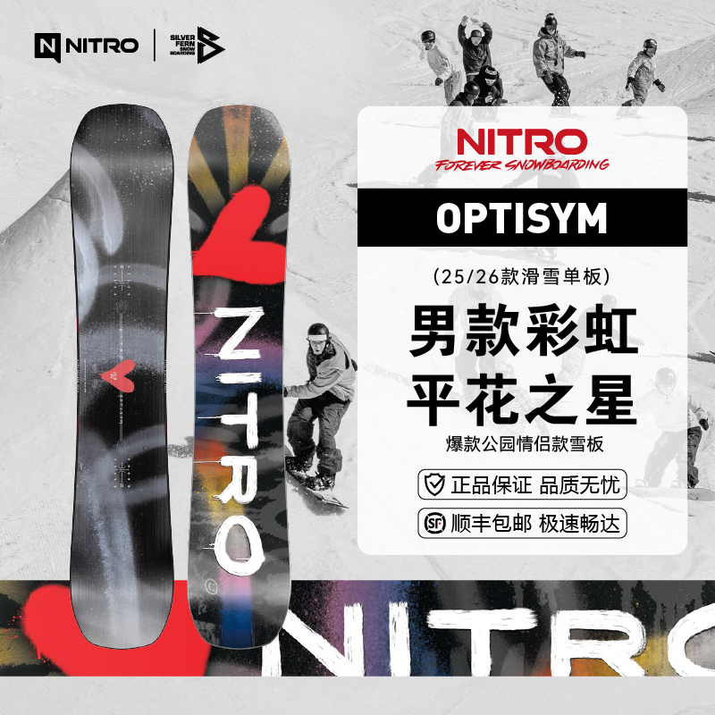 NITRO 25/26男女情侣款滑雪单板OPTISYM全能公园爆款自由式雪板