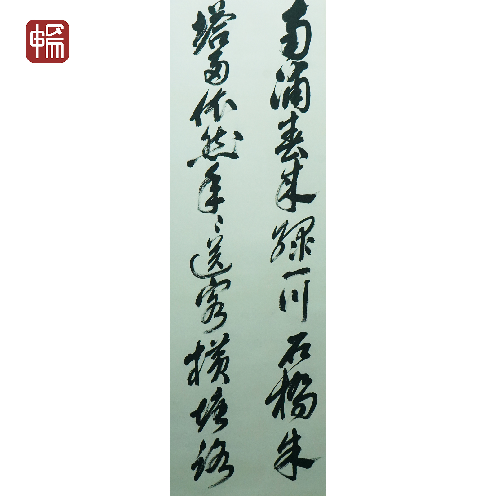 F1145《书法》137*65（8平尺） 纸本立轴 YQ
