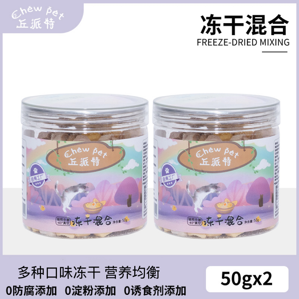 丘派特混合冻干宠物零食猫猫狗狗优选健康营养严选浓缩无添加优质