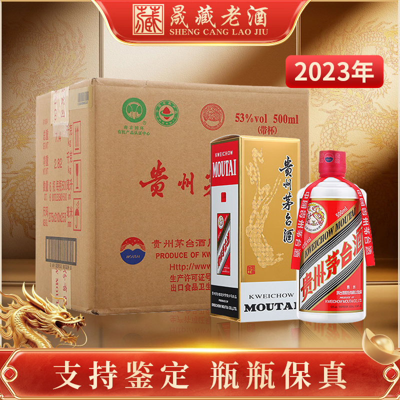 KWEICHOW MOUTAI/贵州茅台2023年飞天茅台整箱装53度500ml