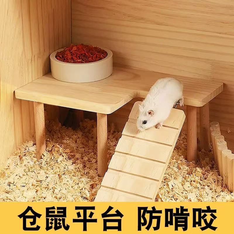 仓鼠笼造景平台二层楼梯平台桌子爬梯金丝熊芦丁鸡实木造景用品