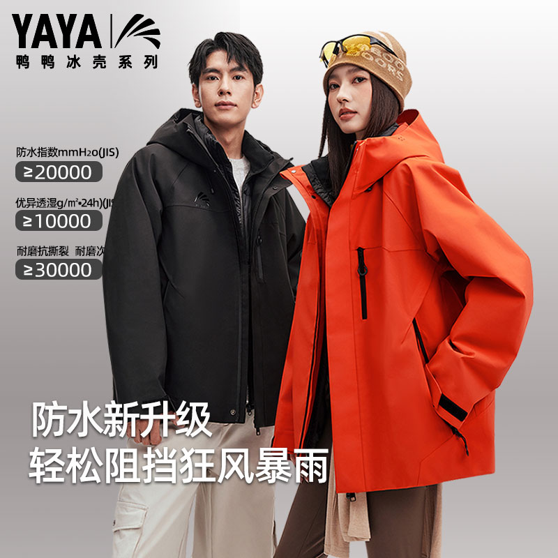 YAYA/鸭鸭【1号同款新色上新】户外三合一冲锋衣流光风男女款防暴雨