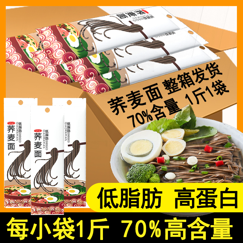 1斤独立袋装荞麦面低脂肪高蛋白杂粮贵州特产粗粮健身代餐面整箱