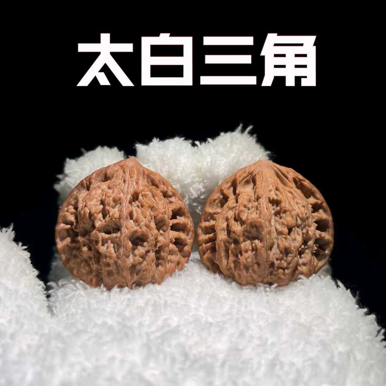 【微修打底太白三角】文玩核桃手把件 涞水好物