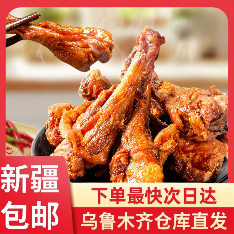 【8袋到手】新疆包邮炭烤小腿卤味开袋即食碳烤小鸭腿