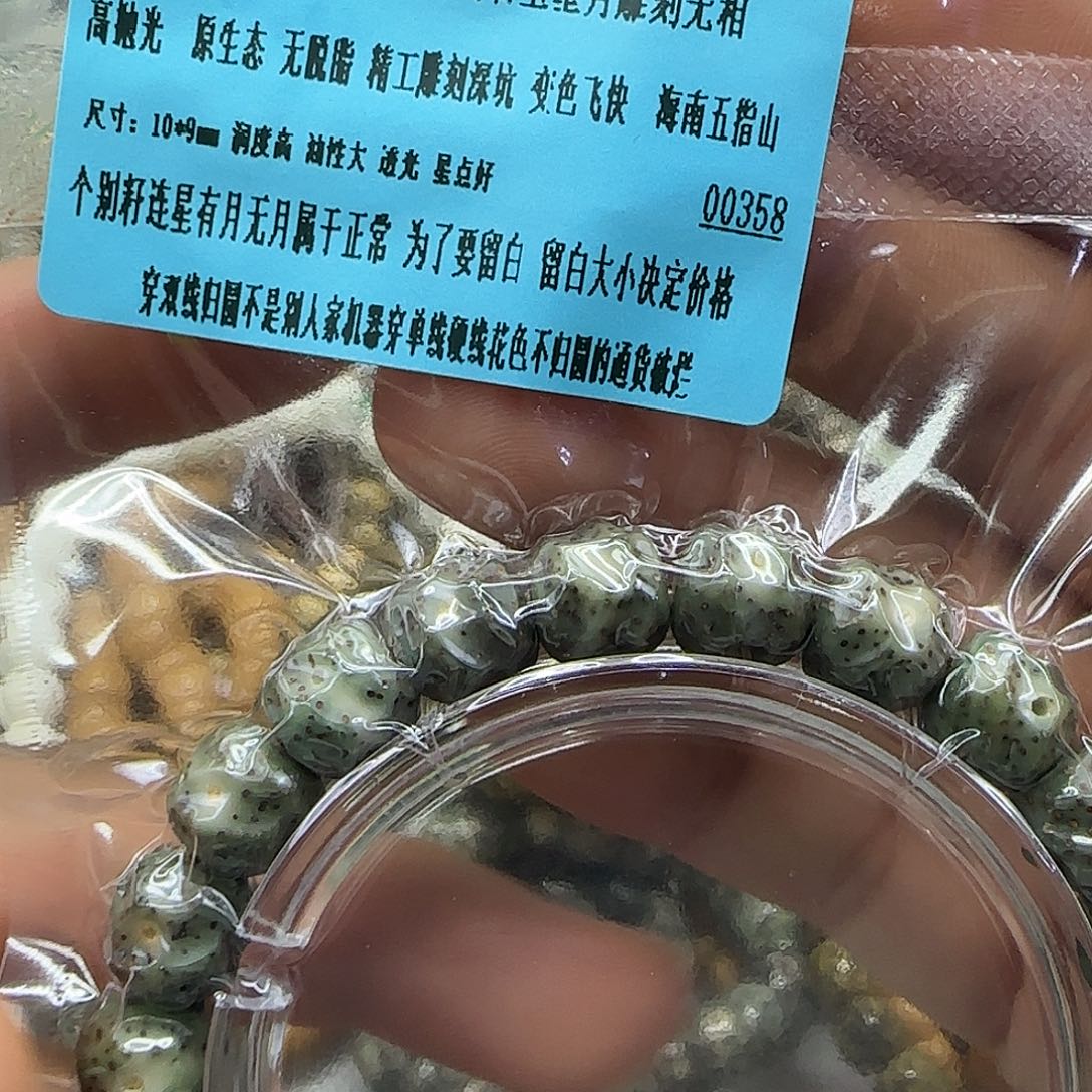 手串星月菩提153高端帝王绿星月10单圈无相