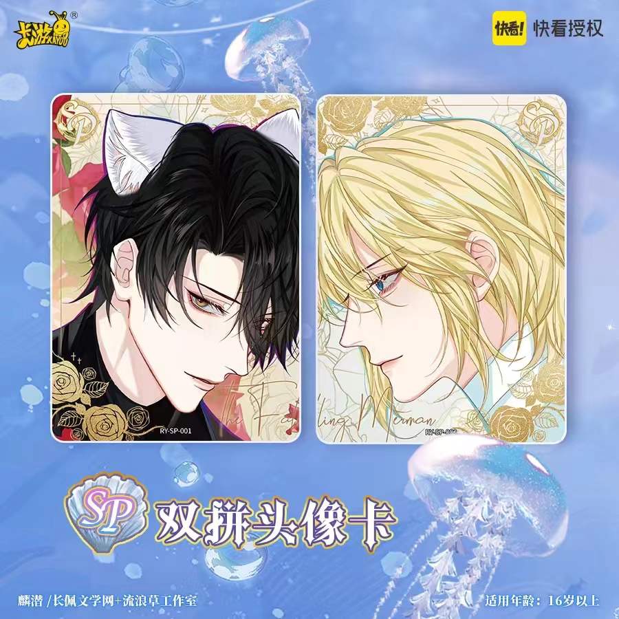 【平拆/端盒】人鱼陷落-第一弹-兰波/白楚年-主播代拆