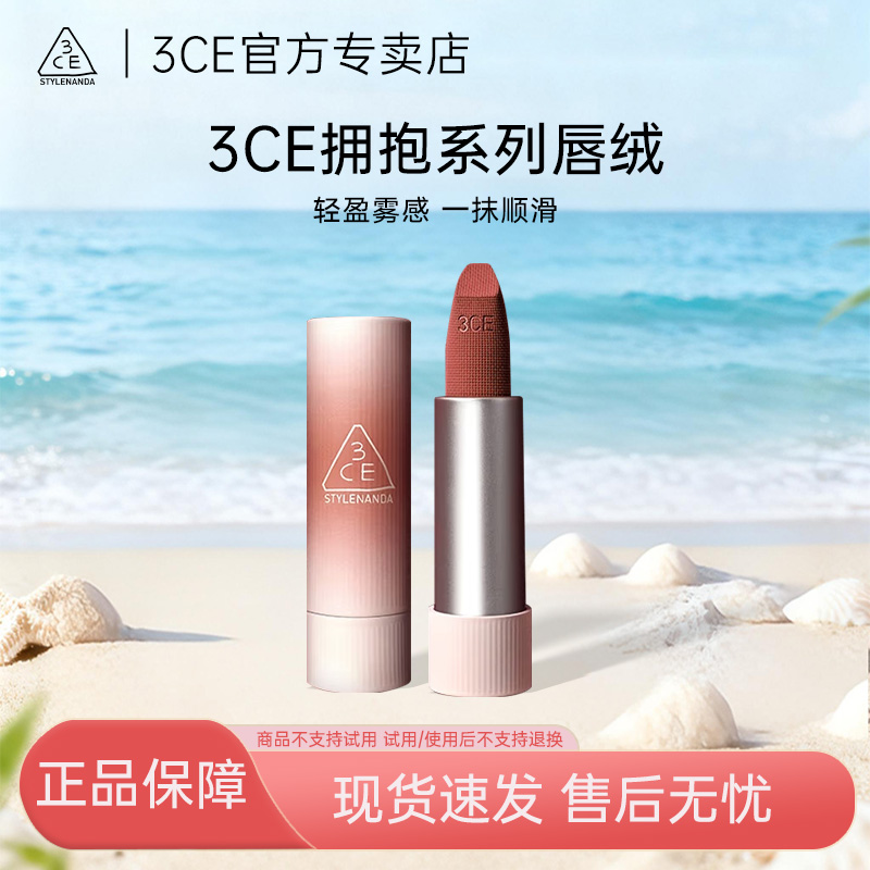 3CE/三熹玉唇绒口红拥抱唇膏哑光显白绒感裸感棕礼物正品送女友
