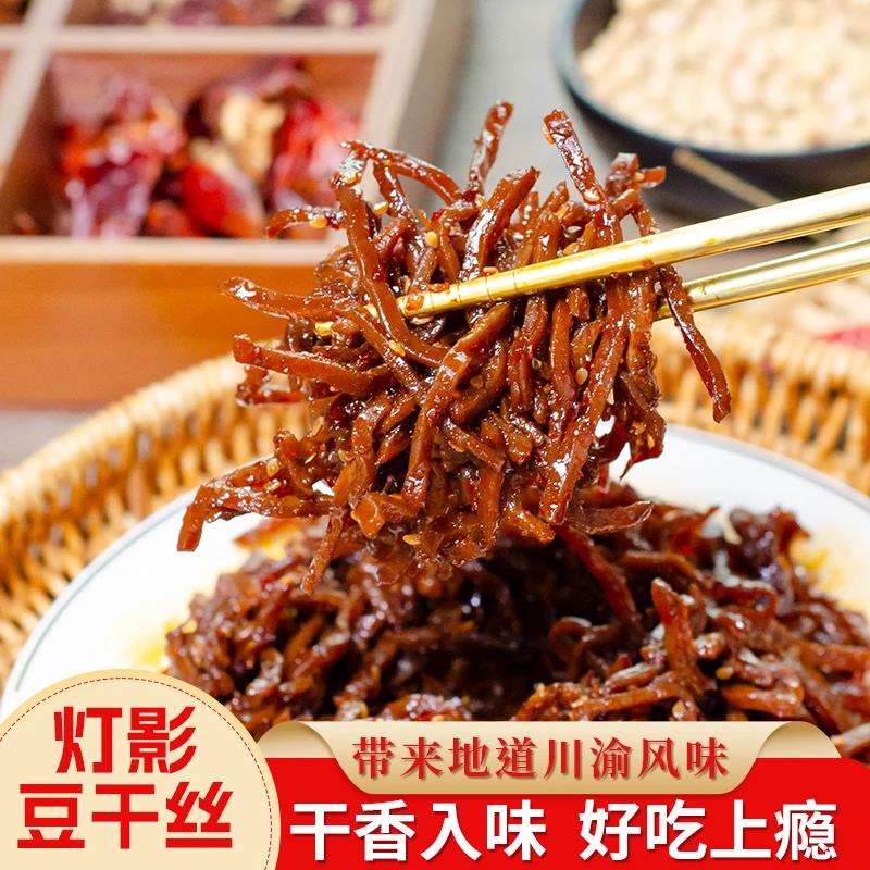 【地道重庆风味】灯影豆干丝非遗传承豆干90g/袋即食解馋追剧小零食