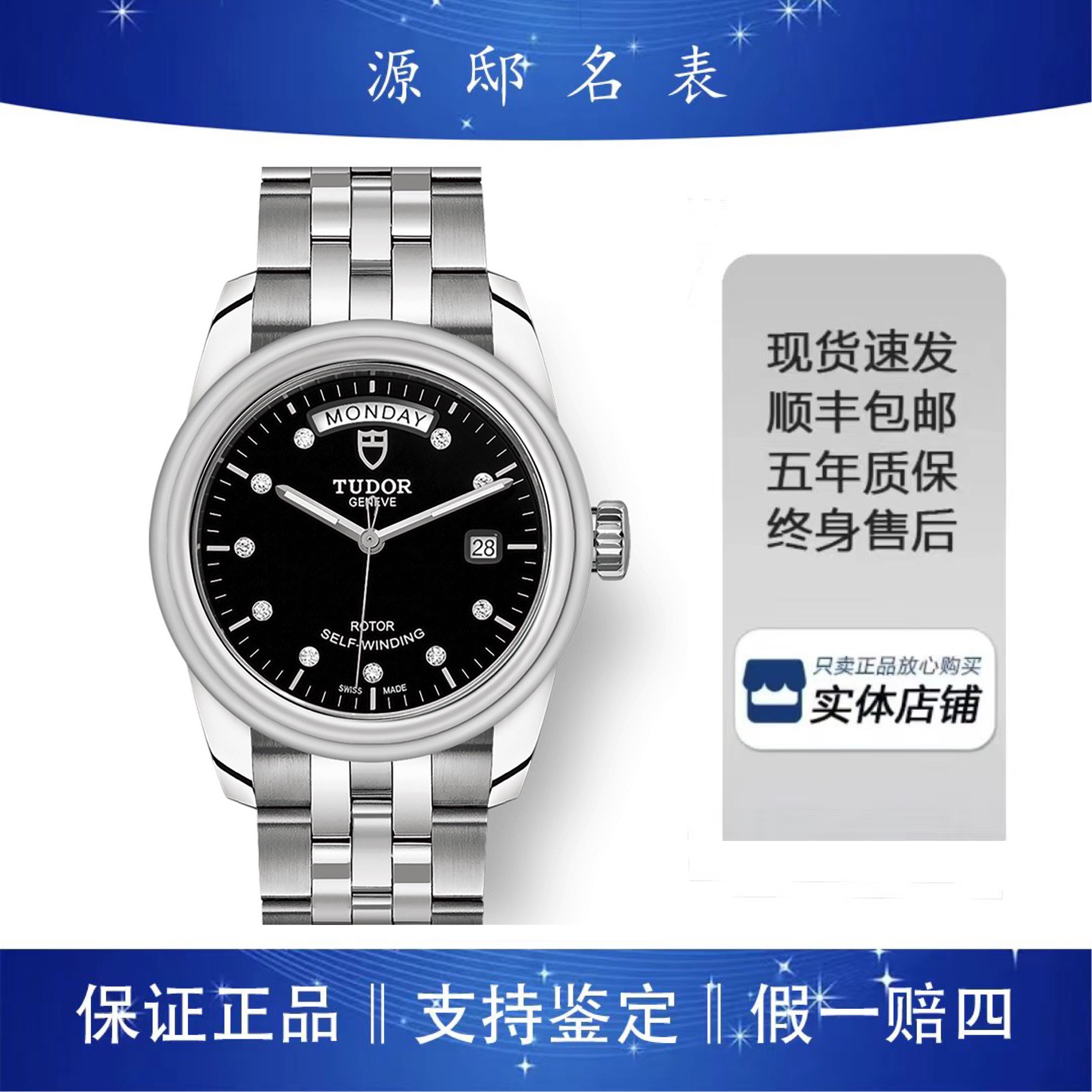 95新 TUDOR/帝舵 帝舵/骏珏星期日历/自动机械/39mm