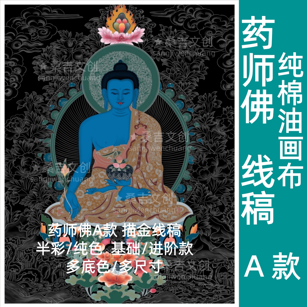 半彩药师佛A款唐卡描金线稿成人diy数字油画非遗文创静心解压挂画