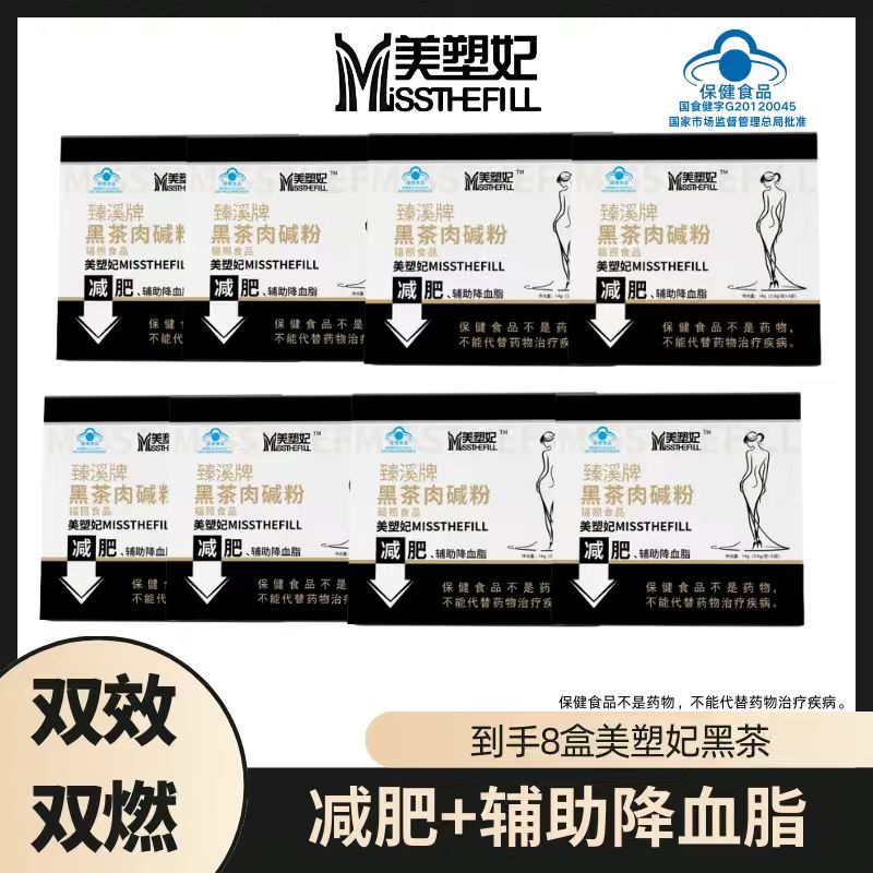 美塑妃左旋黑茶肉碱粉 美丽好帮手8盒