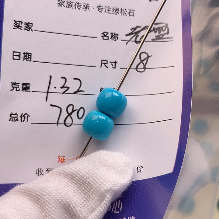 后***天绿松石未镶嵌配饰