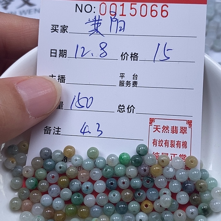 莱***作翡翠散珠珠子       