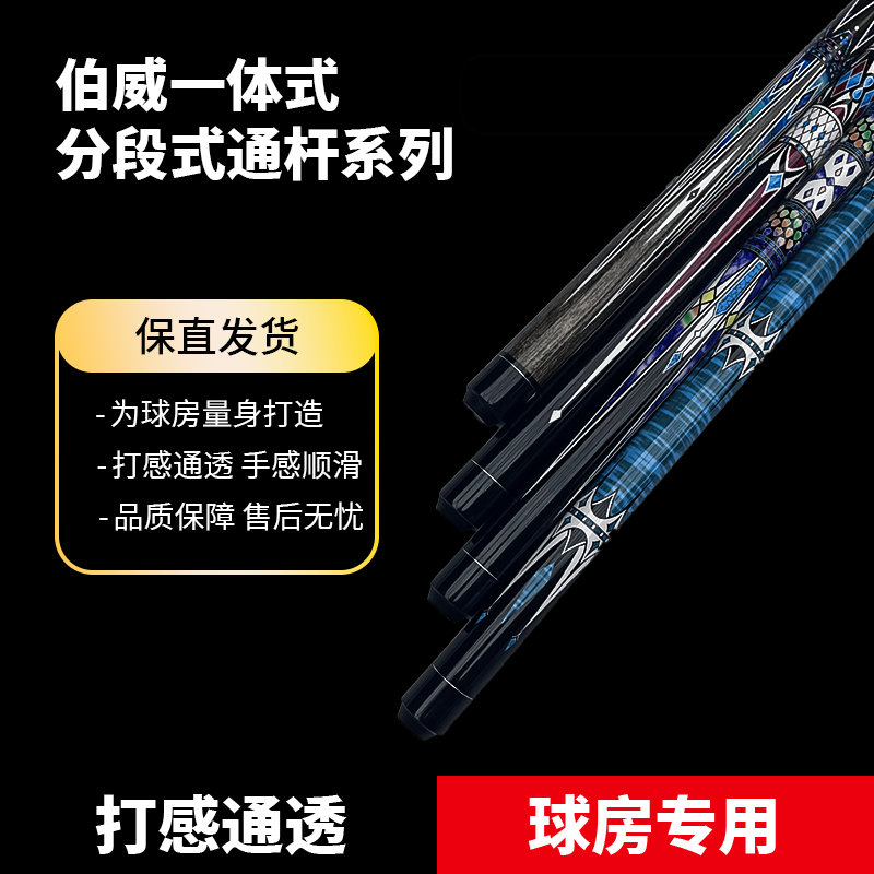 伯威会员杆单节台球杆双节球房公杆美式黑8桌球杆十六彩小头杆10m