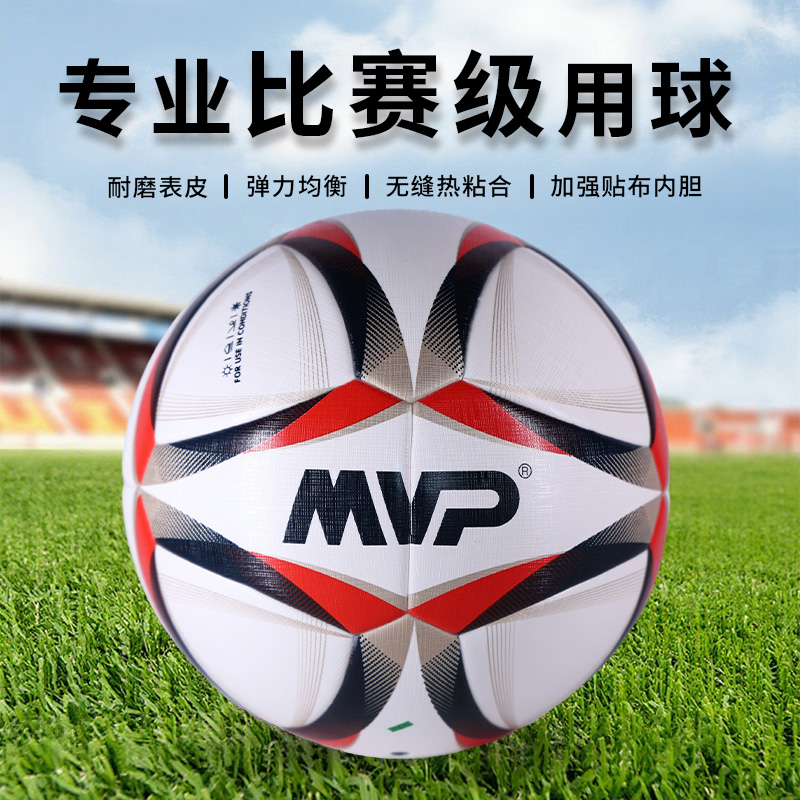 MVP9800传奇高档热粘合异形世界杯皮比赛专用成人足球竞赛级足球