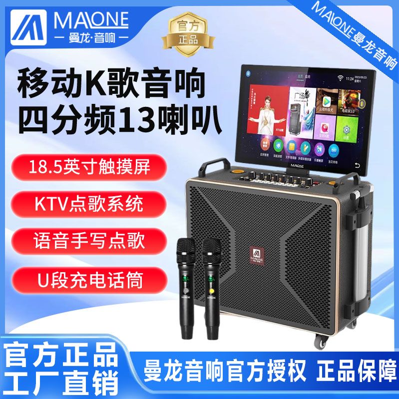 曼龙户外K歌音响卡拉ok一体机移动KTV点歌机广场舞音箱带显示屏