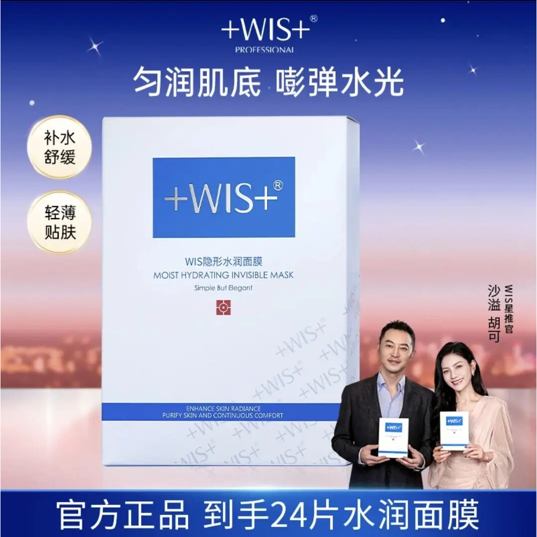 【到手三盒72片】WIS隐形水润面膜舒缓修复补水保湿收缩毛孔