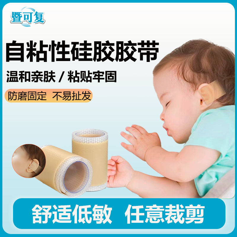 硅胶胶带耳朵贴耳廓耳垂护耳贴婴幼儿可用