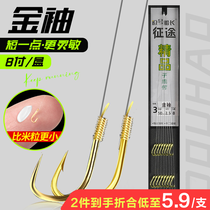 逗号船长金袖成品子线双钩无刺耐磨有刺鱼钩绑好手工绑制鱼钩进口