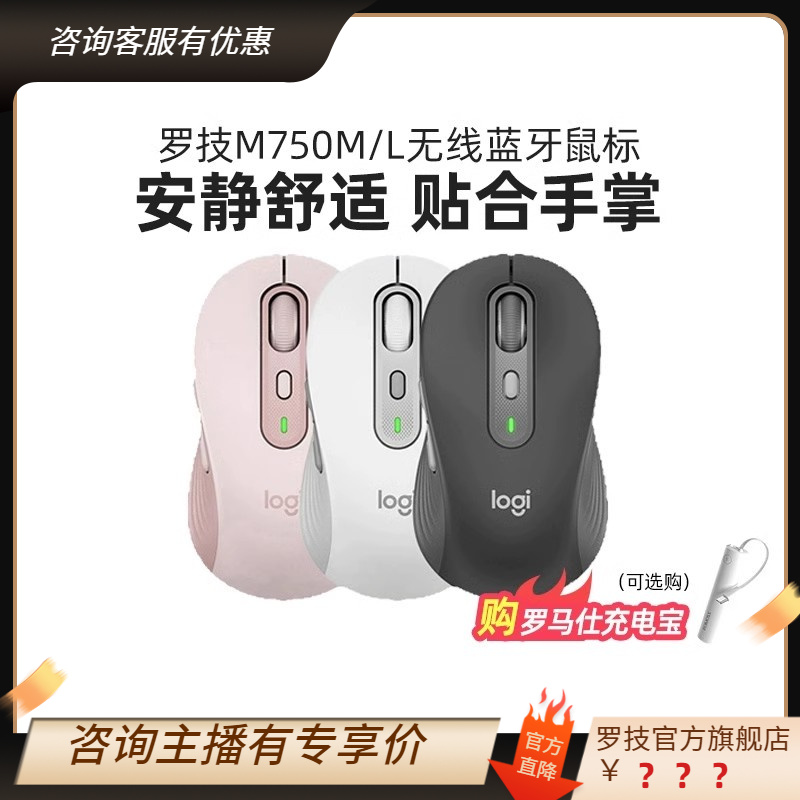 罗技M750M/L无线蓝牙静音鼠标适用苹果大小手办公家用笔记本TY