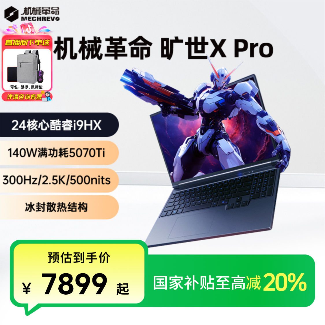 【国家补贴】机械革命旷世XProRTX5070Ti i9-13900HX游戏笔记本电脑