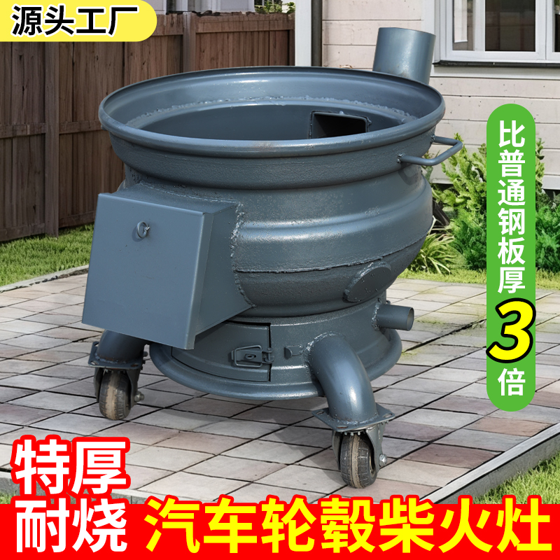 高端加厚旧汽车轮毂改柴火灶家用烧木柴户外农村移动柴火炉大地锅