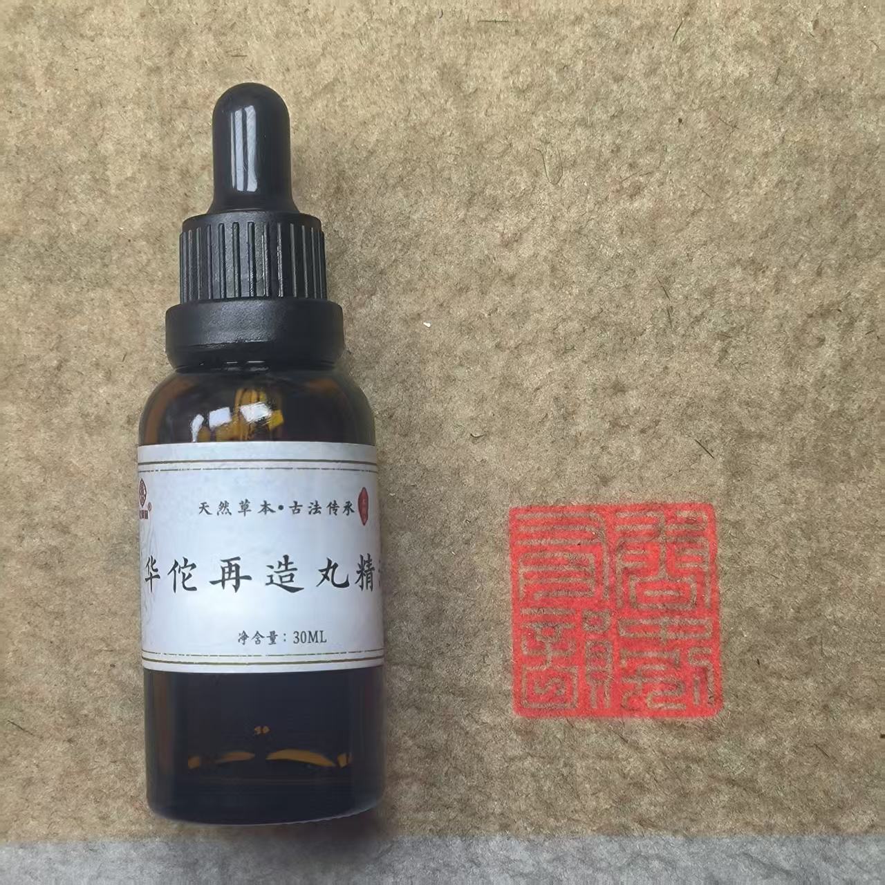 ht再造丸精油30ml一瓶