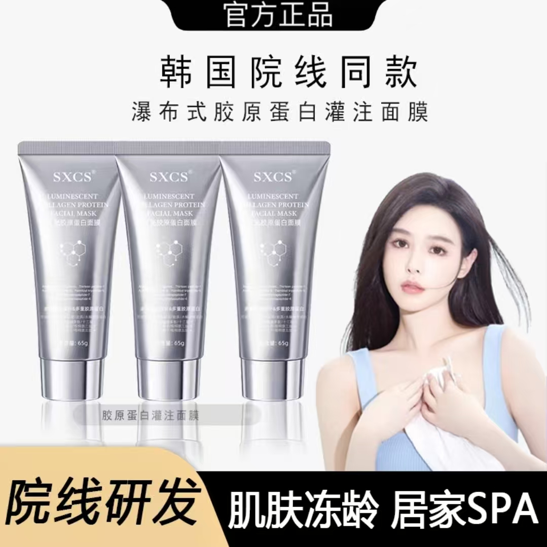 第二代【明星同款】胶原蛋白人皮发光面膜 灌注涂抹撕拉紧致面膜
