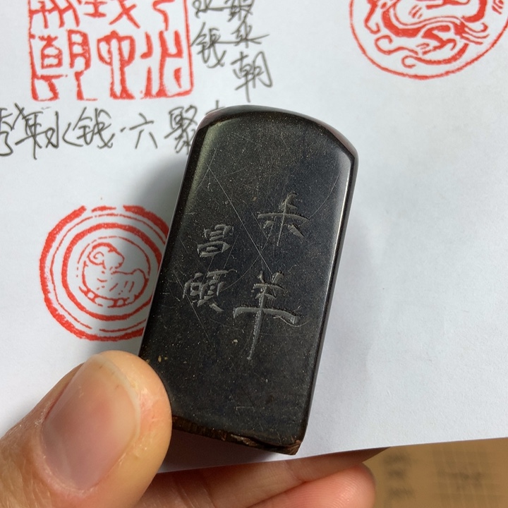 寿山石印石逍**客旧印旧砚寿山石印章