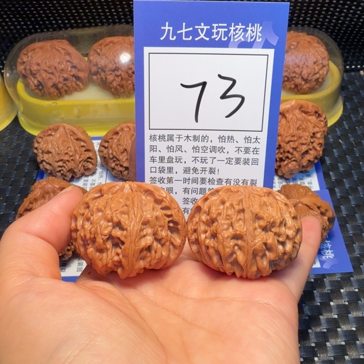 文玩核桃把件73苹果41