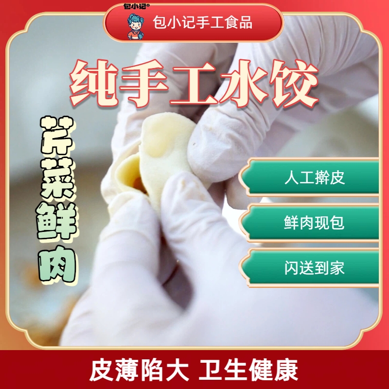 芹菜鲜肉水饺 1斤【27颗左右】包配送 手工擀皮 鲜肉现包 皮薄馅大