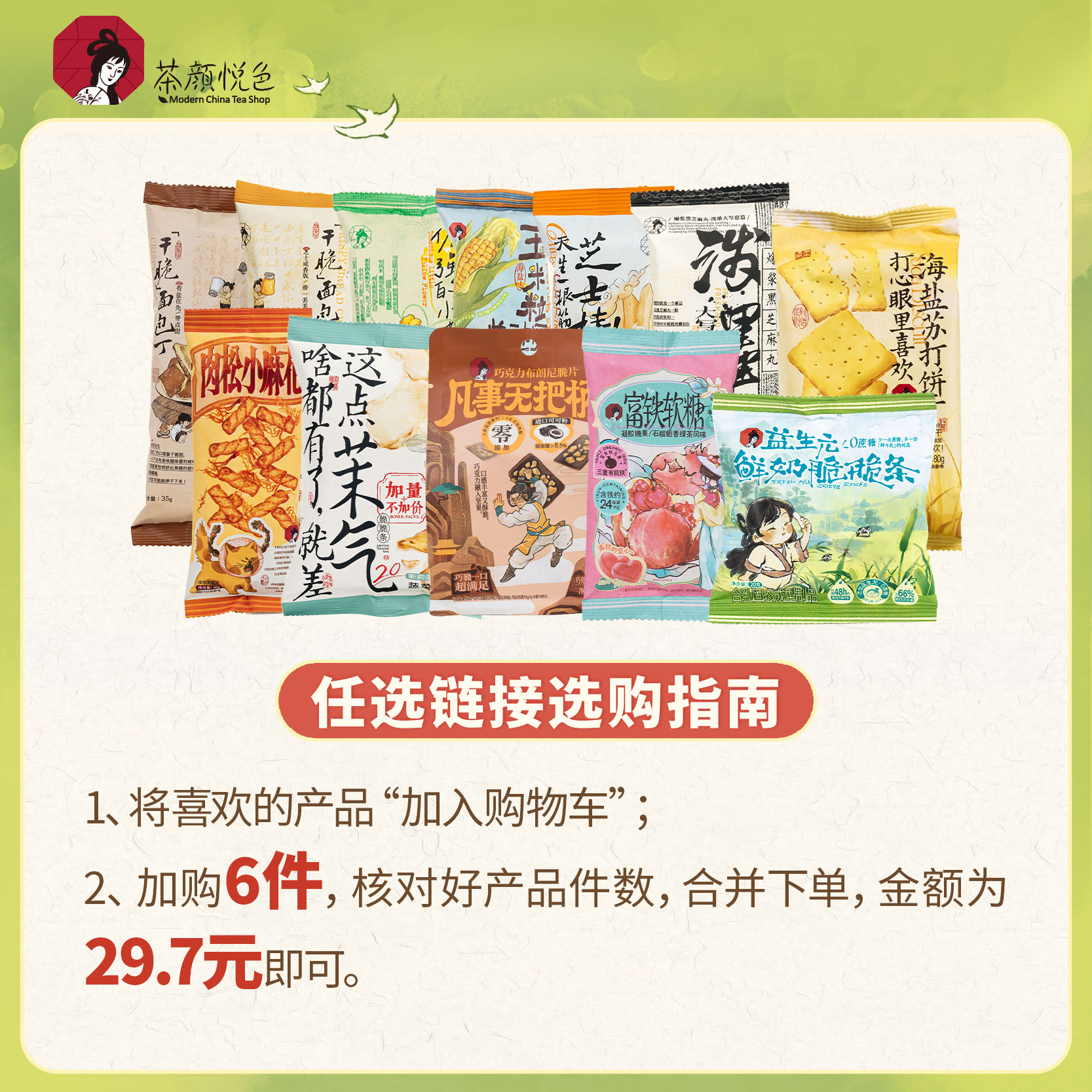 【任选6件】茶颜悦色零食面包丁鲜奶脆脆条专属加入购物车合并下单 图片 2