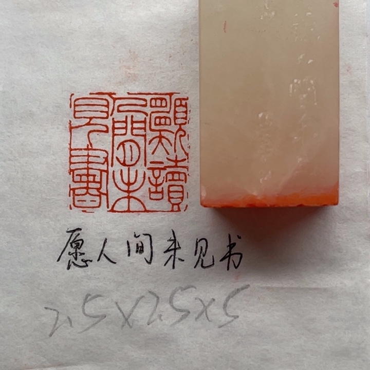 印石青田石愿读人间未见书