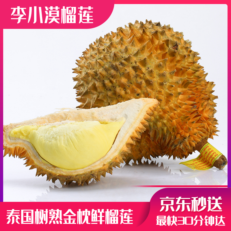 【小智甄选】树熟金枕新鲜榴莲一果一拍链接2（3-8斤-核小）榴莲同城配金枕泰国越南