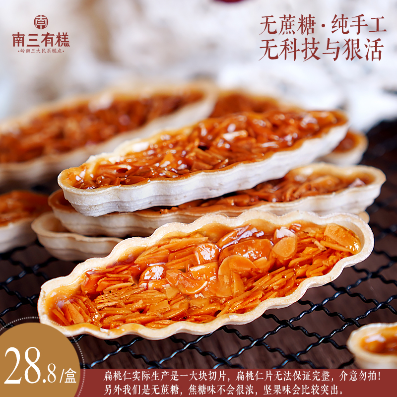 南三有糕空气感酥脆！小船酥焦糖杏仁糯米船0蔗糖扁桃仁饼干零食
