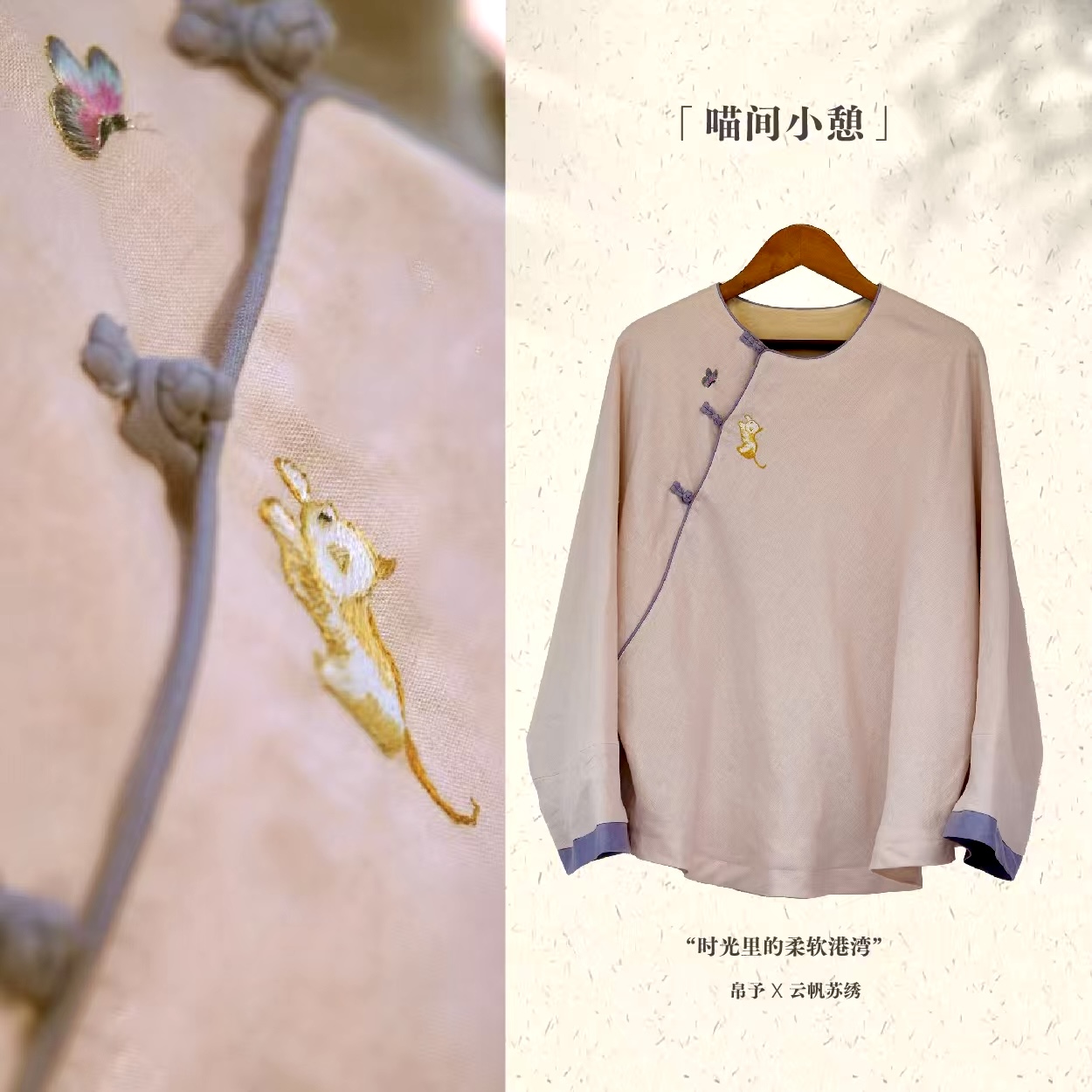 【喵间小憩】非遗苏绣手工绣花原创中国风加绒大衣新中式上衣秋装