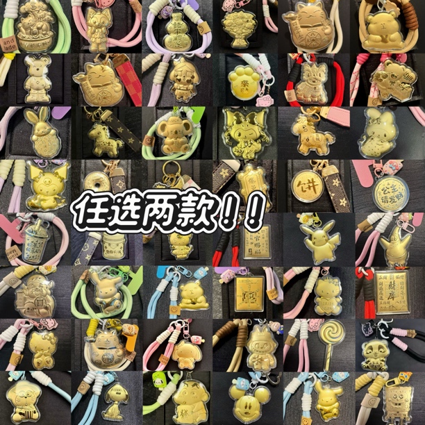 含金工艺品买一送一 拍一发二【附带证书】20mg爆款手机挂饰