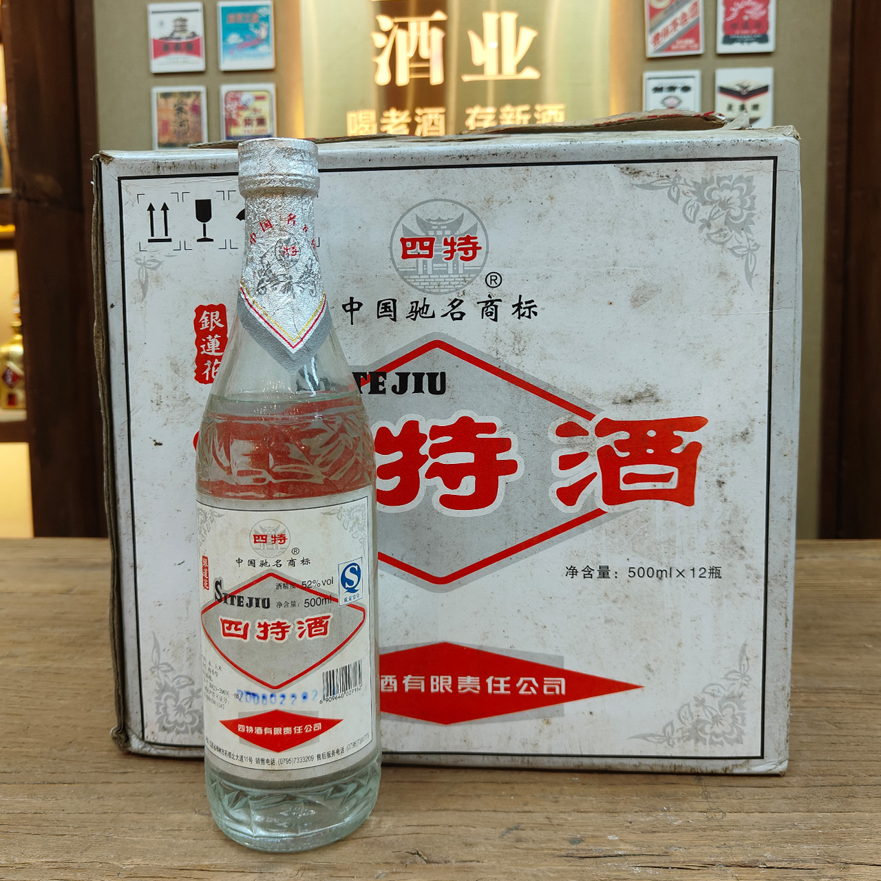 四特酒银莲花2008年产特香型白酒纯粮52度500ml