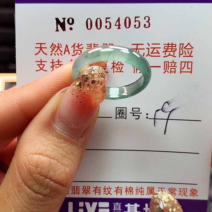翡翠戒指未镶嵌卡牌