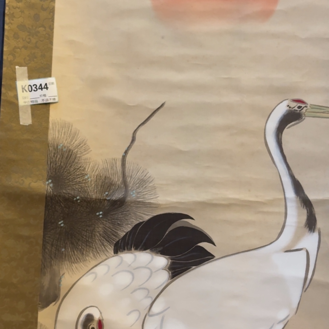 远***者书法0344。         