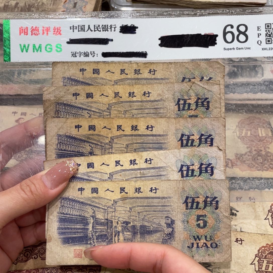 纺织五角五张，旧品保真